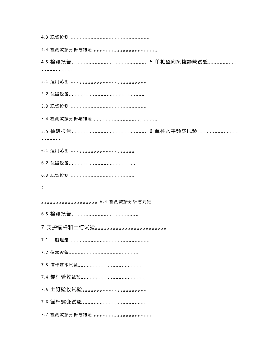 建筑地基基础检测规程_第2页