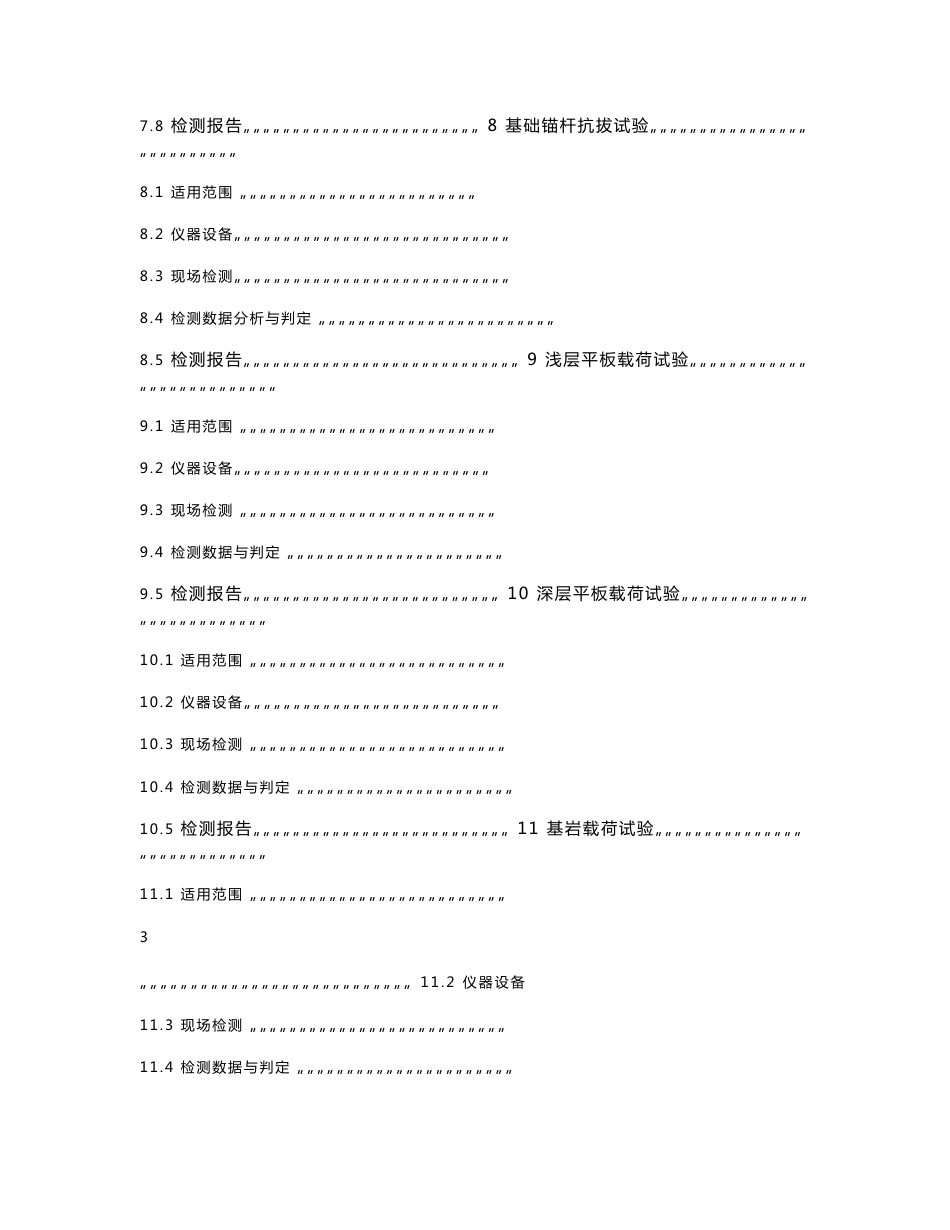 建筑地基基础检测规程_第3页