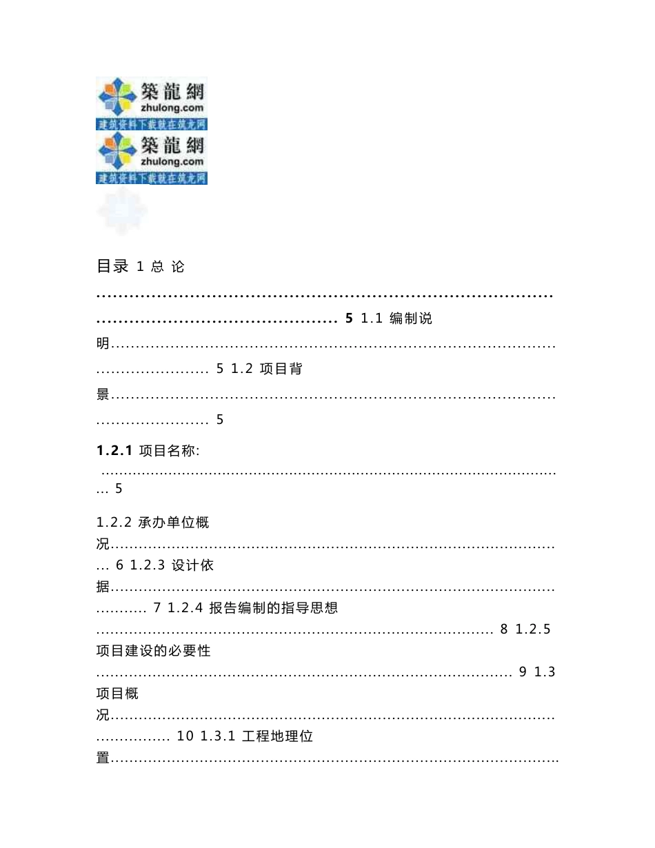 方案山西终端污水处理及回用项目设计方案_第1页