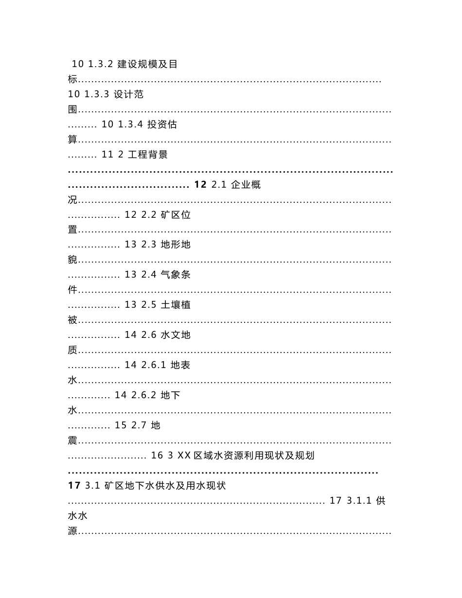 方案山西终端污水处理及回用项目设计方案_第2页