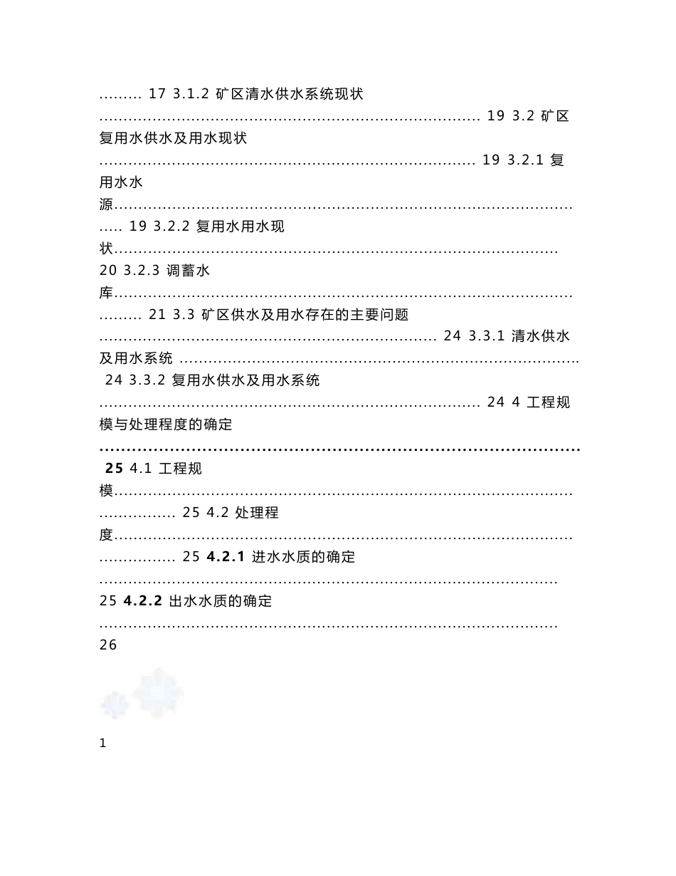 方案山西终端污水处理及回用项目设计方案_第3页