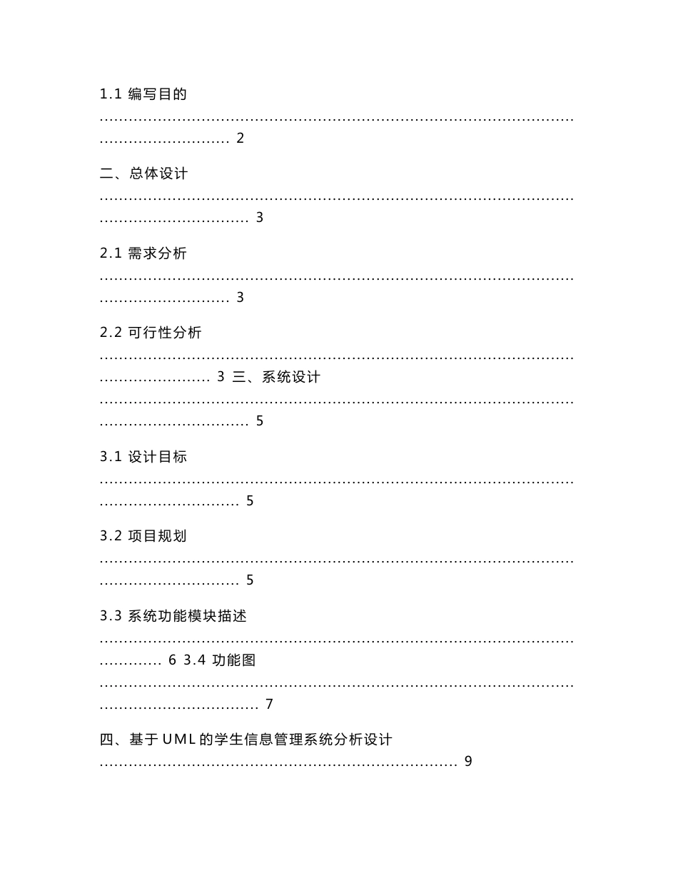 学生信息管理系统《UML大作业》课程设计_第2页