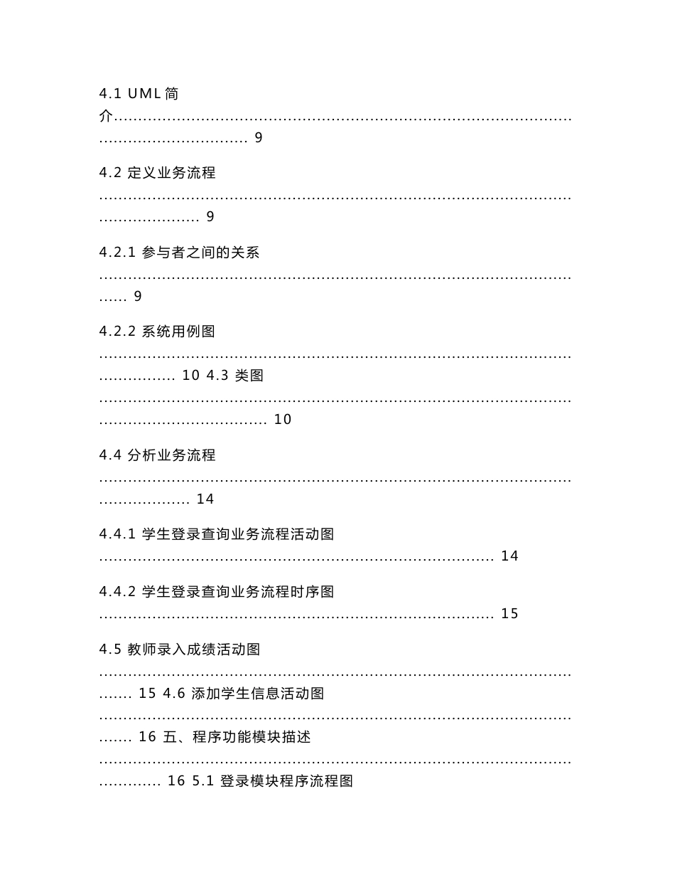 学生信息管理系统《UML大作业》课程设计_第3页