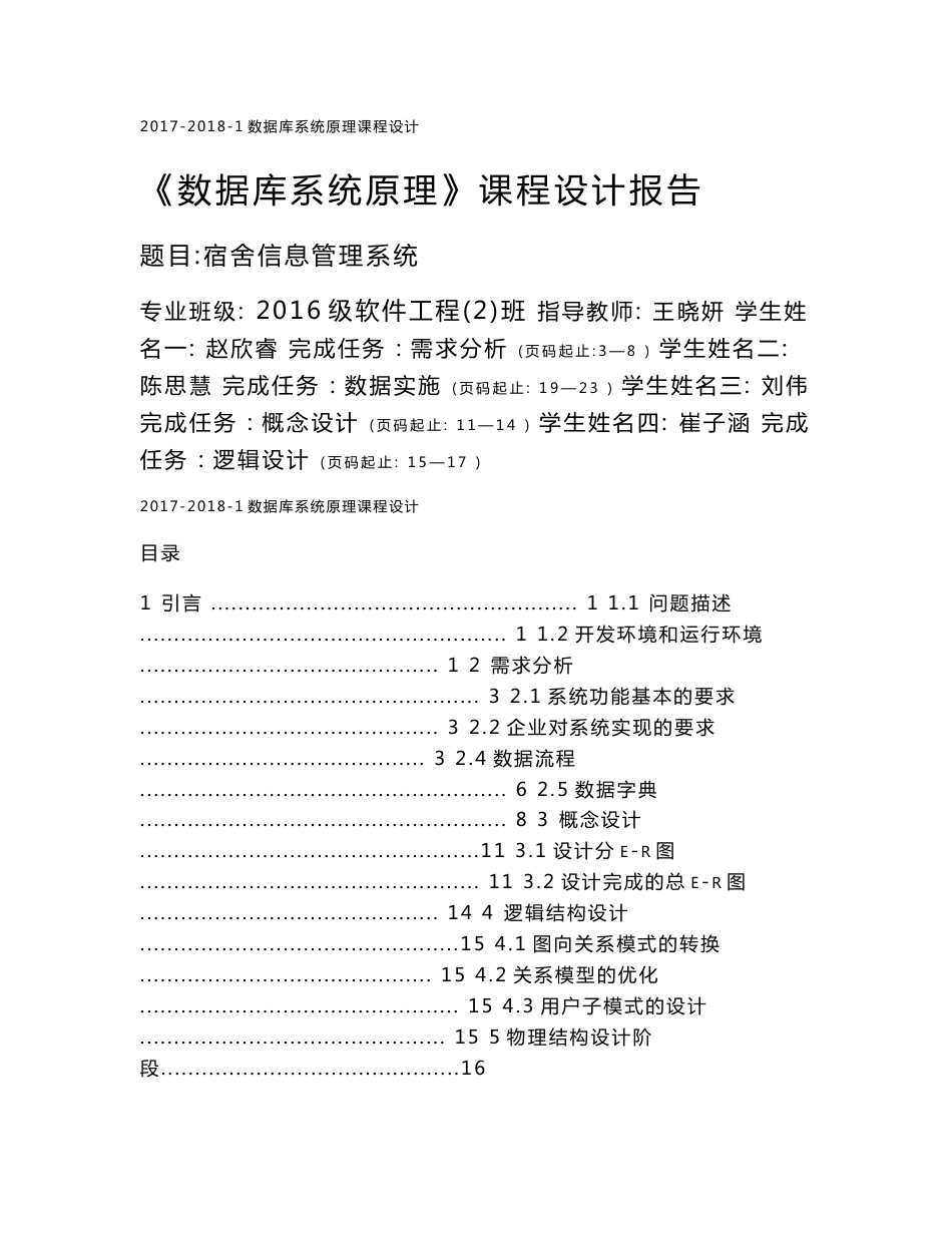 宿舍信息管理系统_第1页