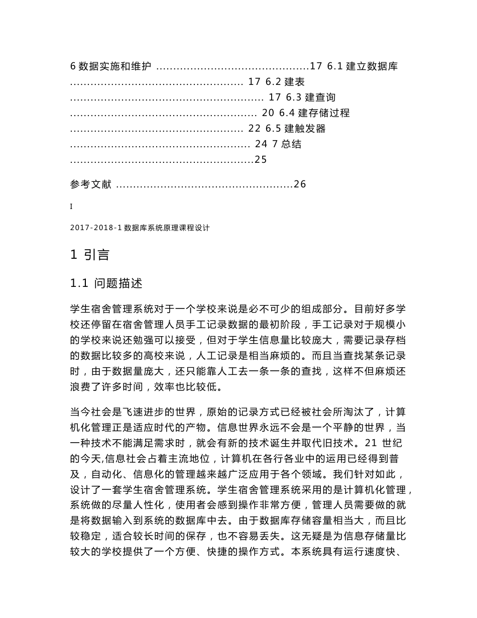 宿舍信息管理系统_第2页