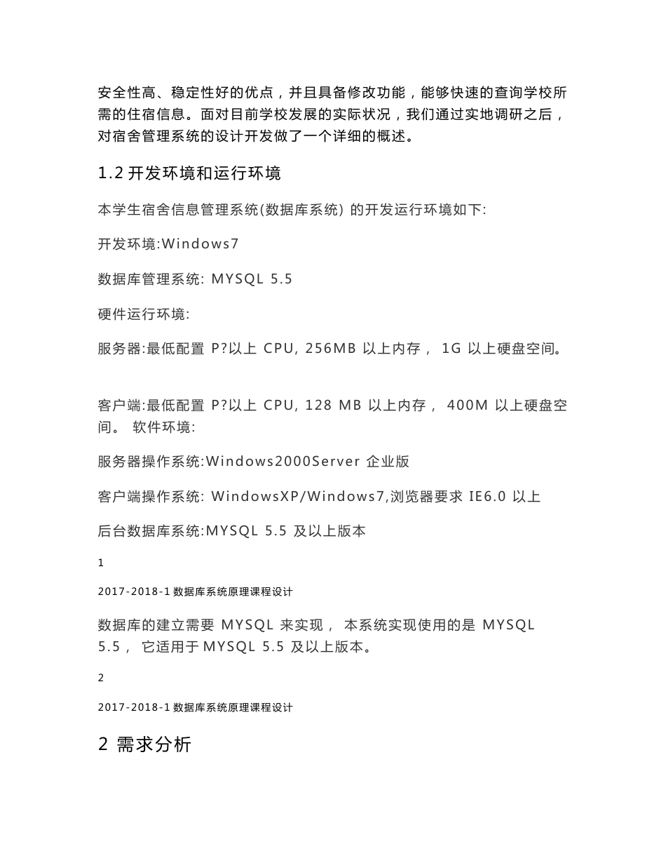 宿舍信息管理系统_第3页