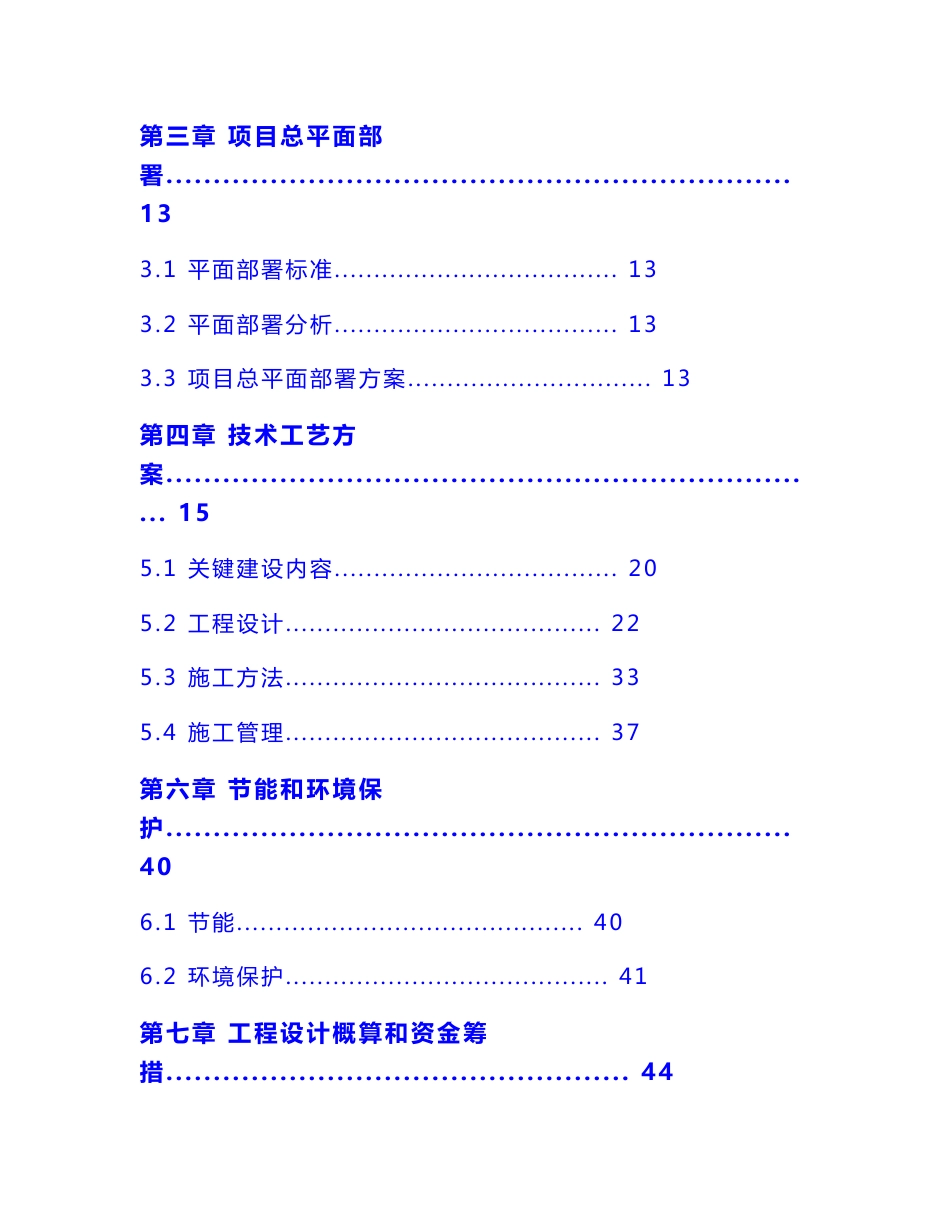 水产养殖示范基地建设优质项目实施专业方案_第3页