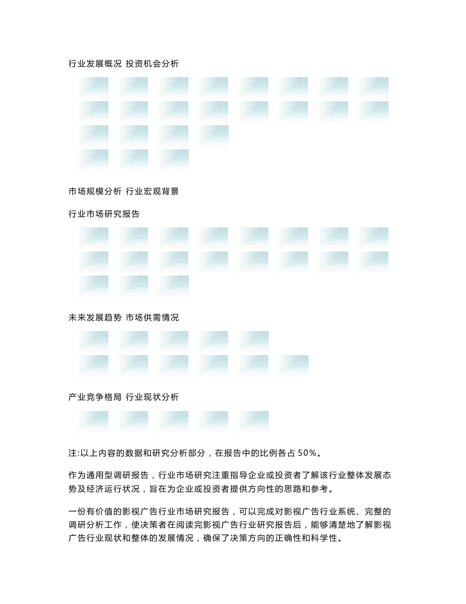影视广告行业现状分析及市场前景_第2页