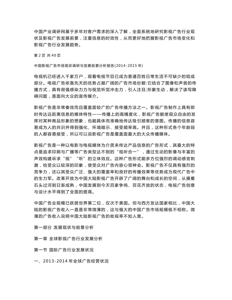 影视广告行业现状分析及市场前景_第3页