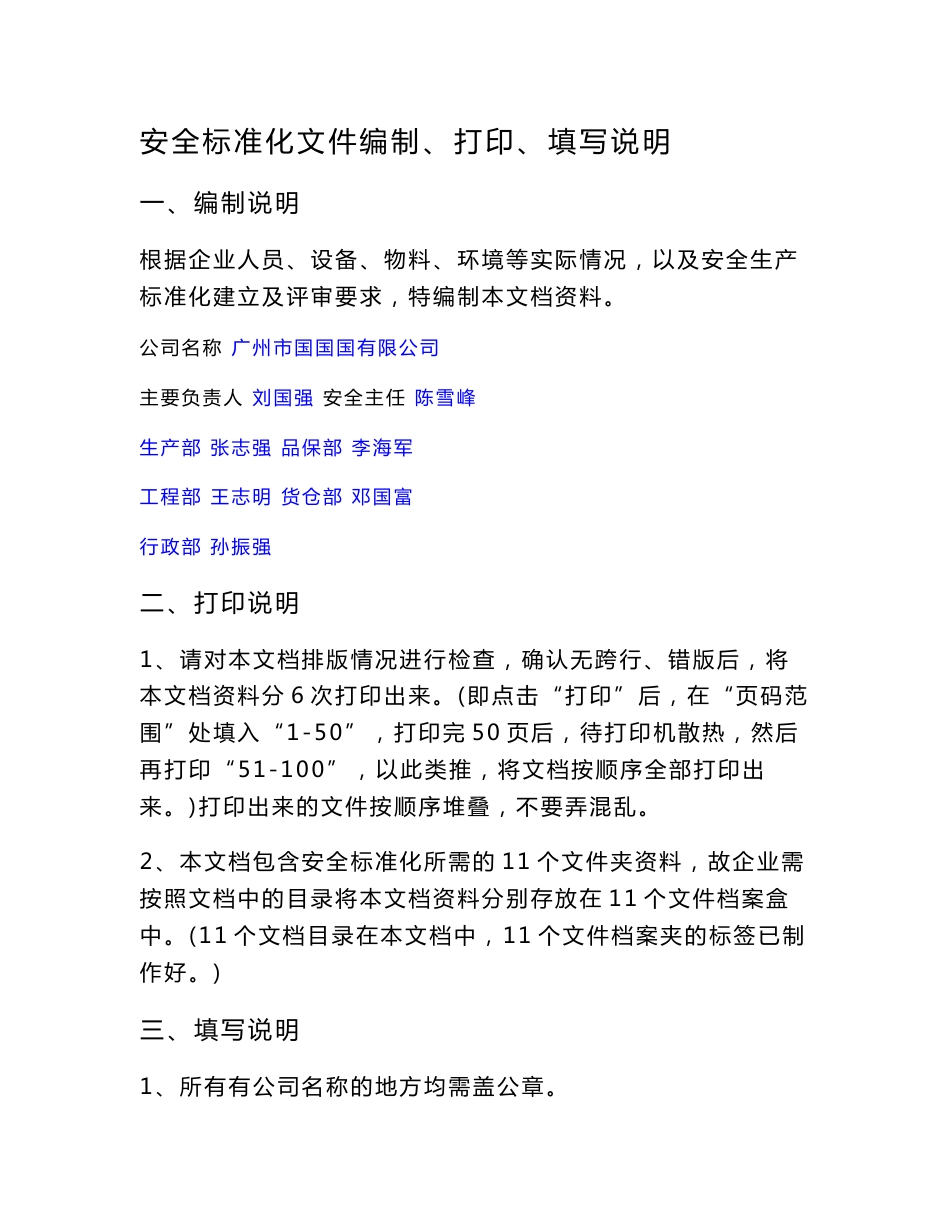 小微企业安全生产标准化文件资料汇编(全套最新、最全、最专业、最易操作、最符合实际)_第1页