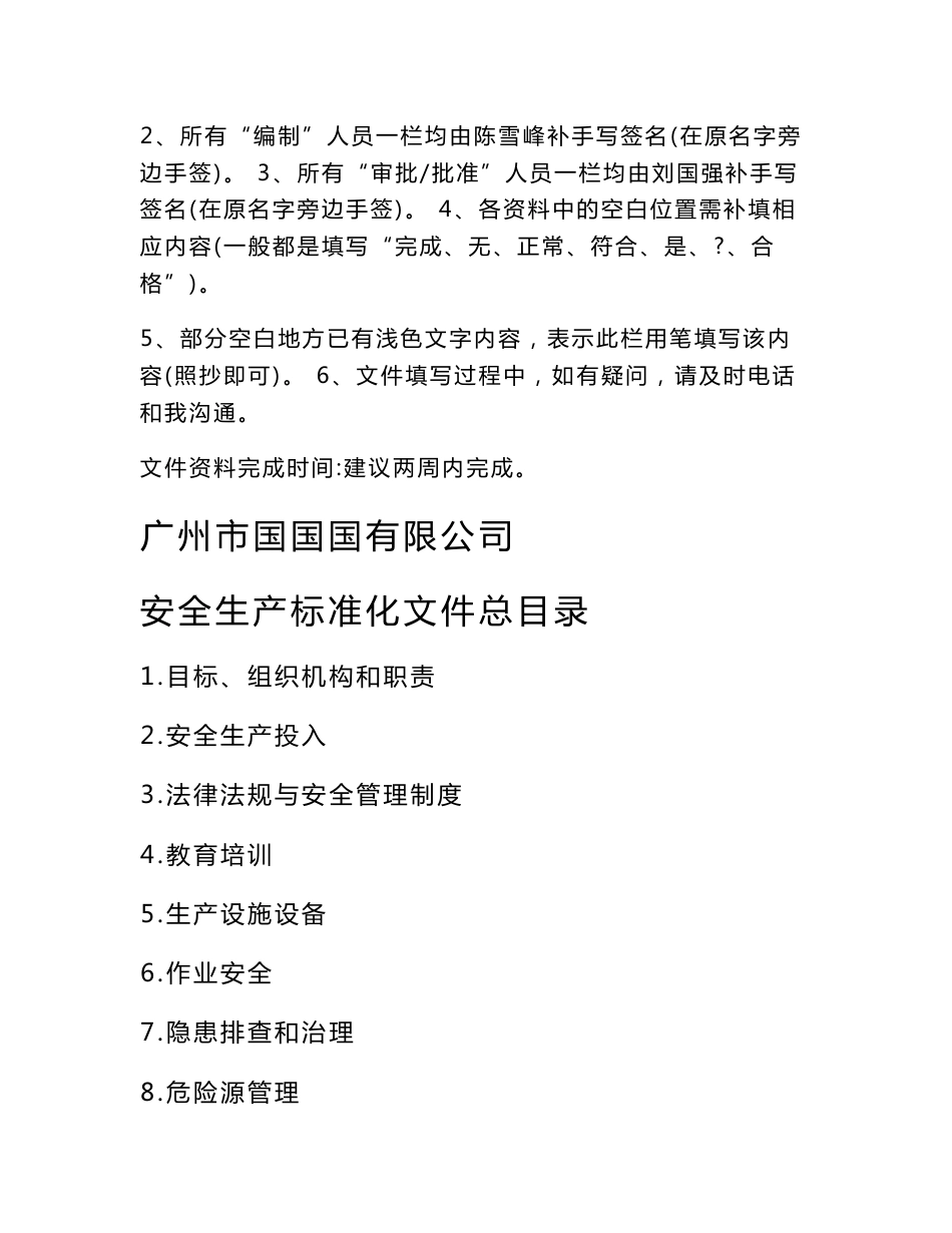 小微企业安全生产标准化文件资料汇编(全套最新、最全、最专业、最易操作、最符合实际)_第2页