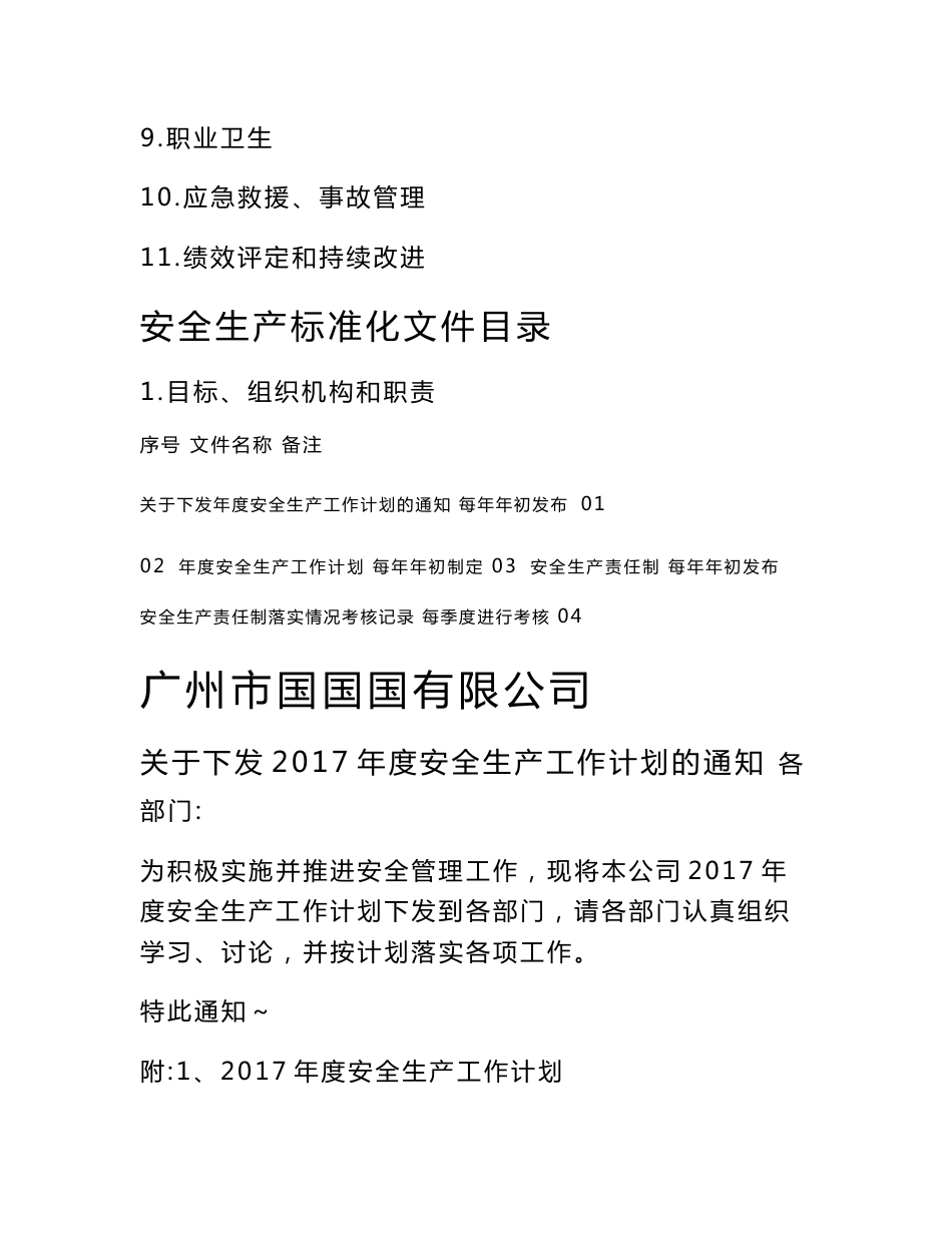 小微企业安全生产标准化文件资料汇编(全套最新、最全、最专业、最易操作、最符合实际)_第3页