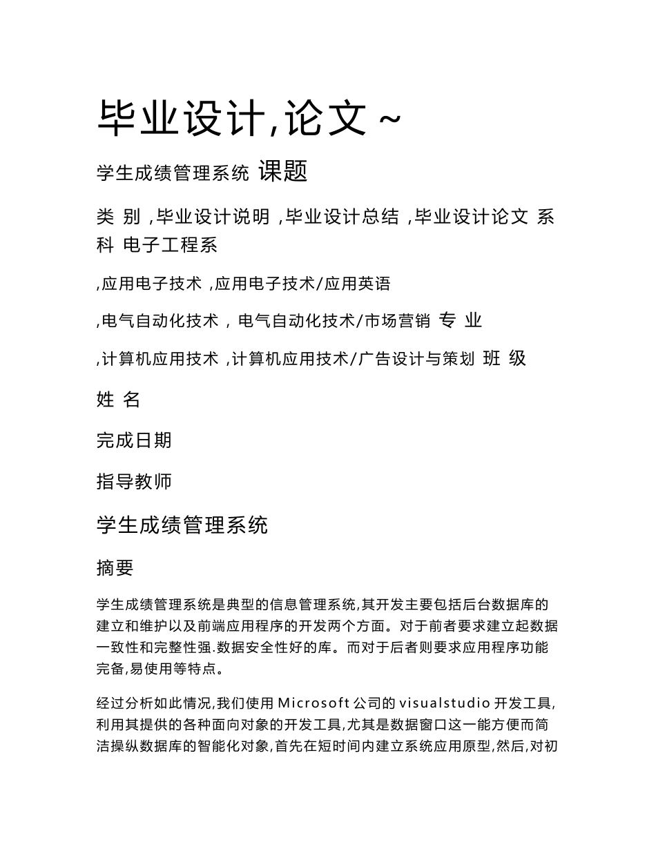学生成绩管理系统及介绍_第1页