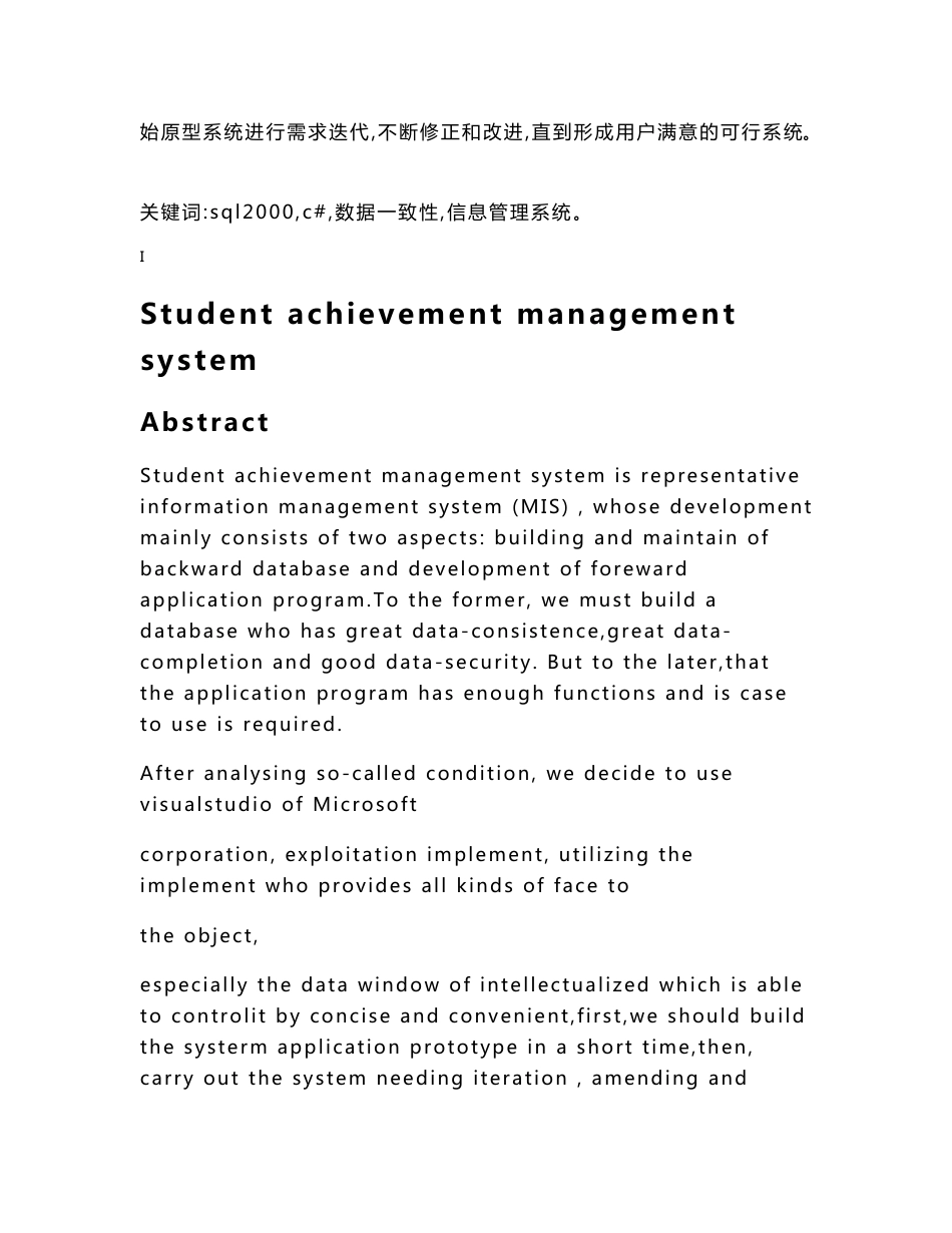学生成绩管理系统及介绍_第2页