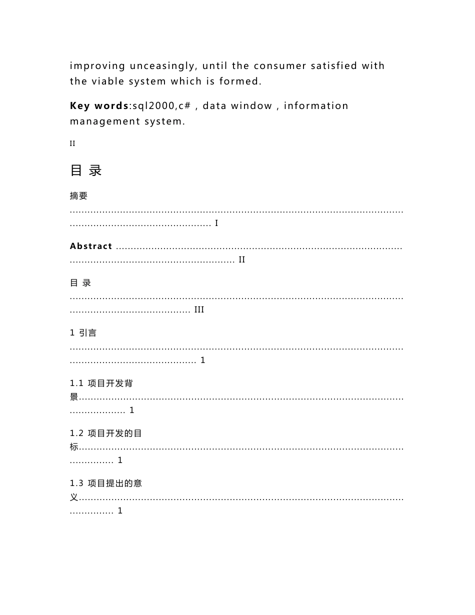学生成绩管理系统及介绍_第3页