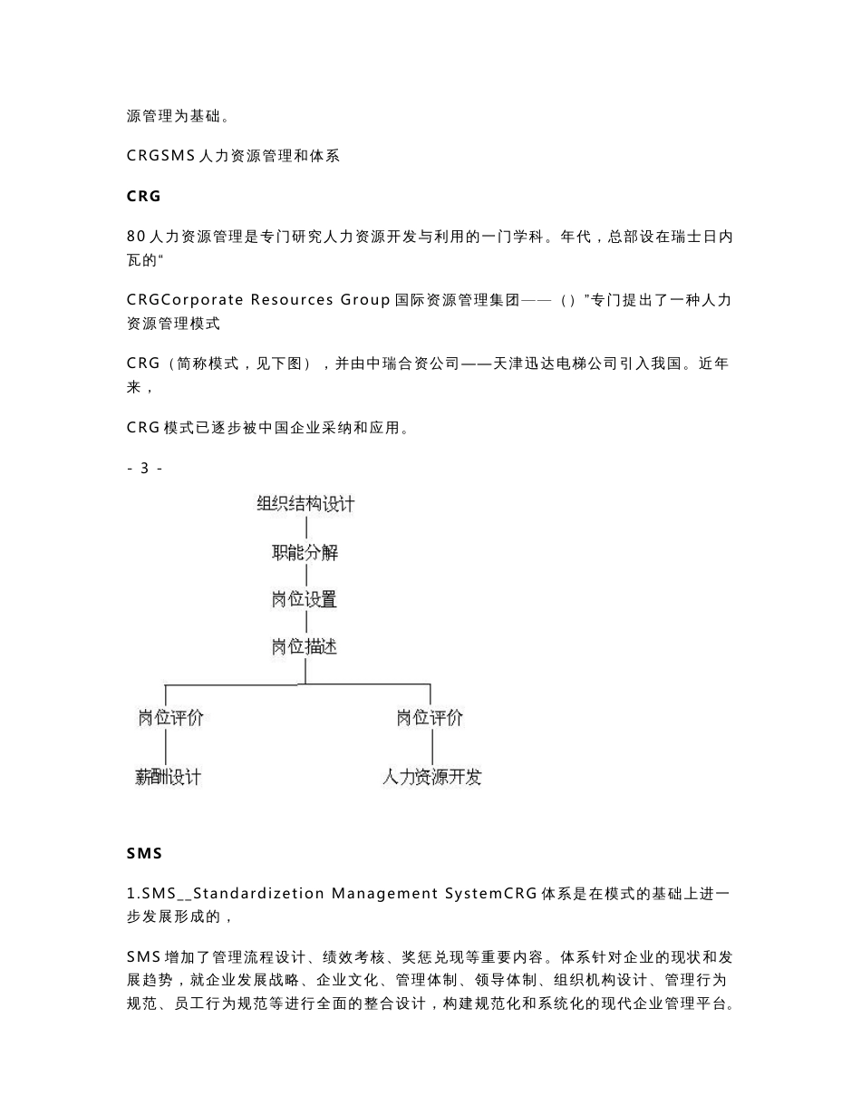 某新能源车辆有限公司规范化管理解决方案_第3页