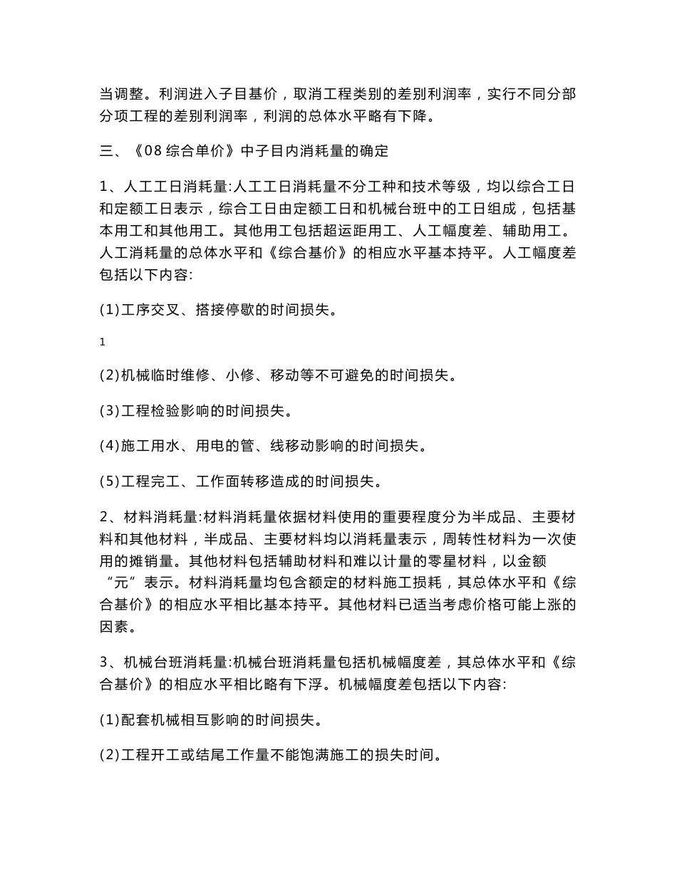 2008河南省建设工程定额交底.doc_第2页