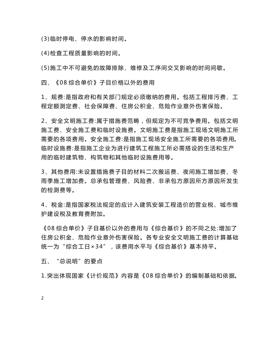 2008河南省建设工程定额交底.doc_第3页