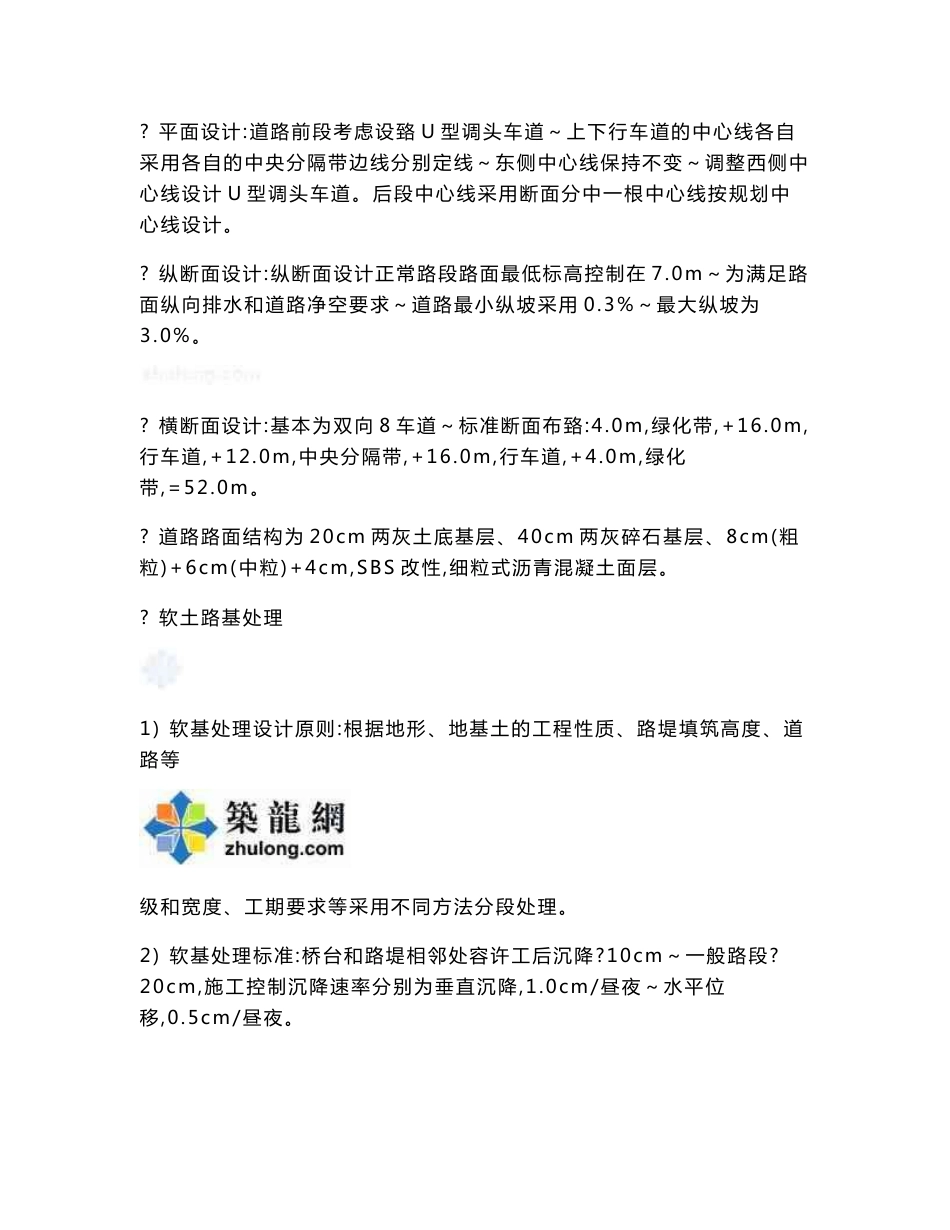 道路施工组织设计(含应急预案)_第2页