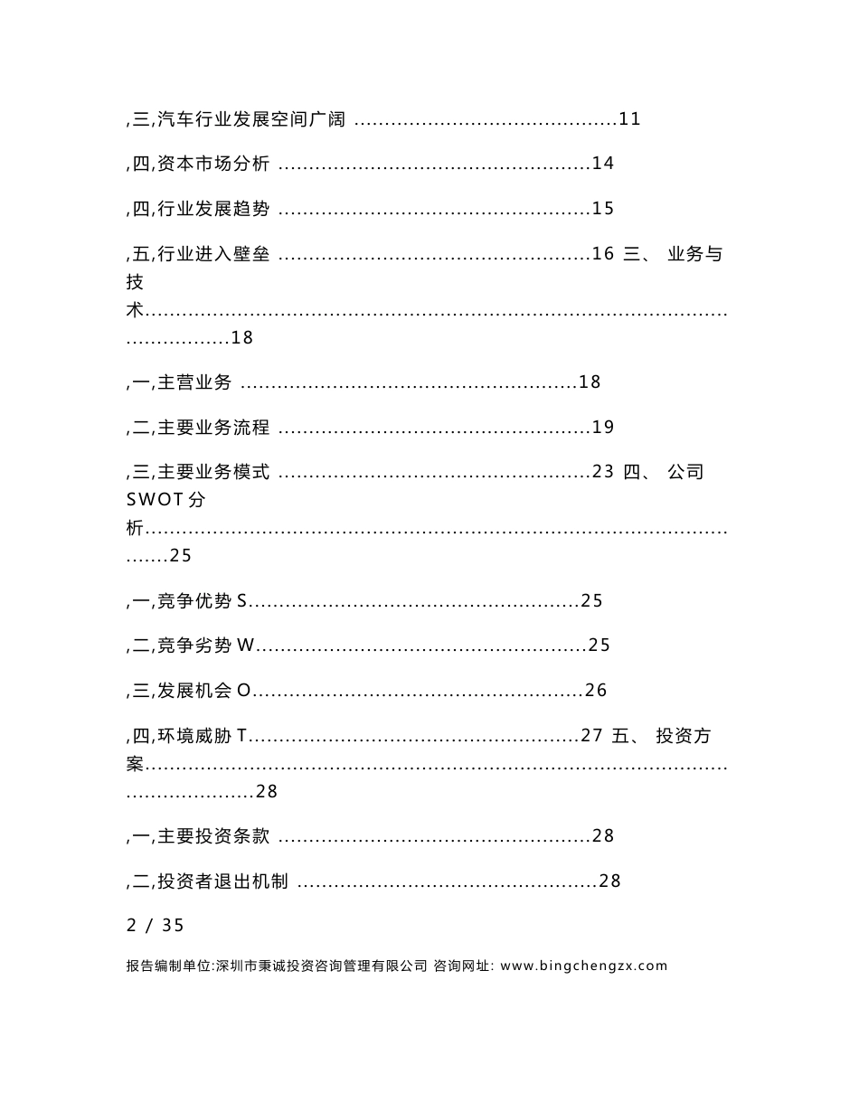 汽车互联网电商服务平台商业计划书_第2页