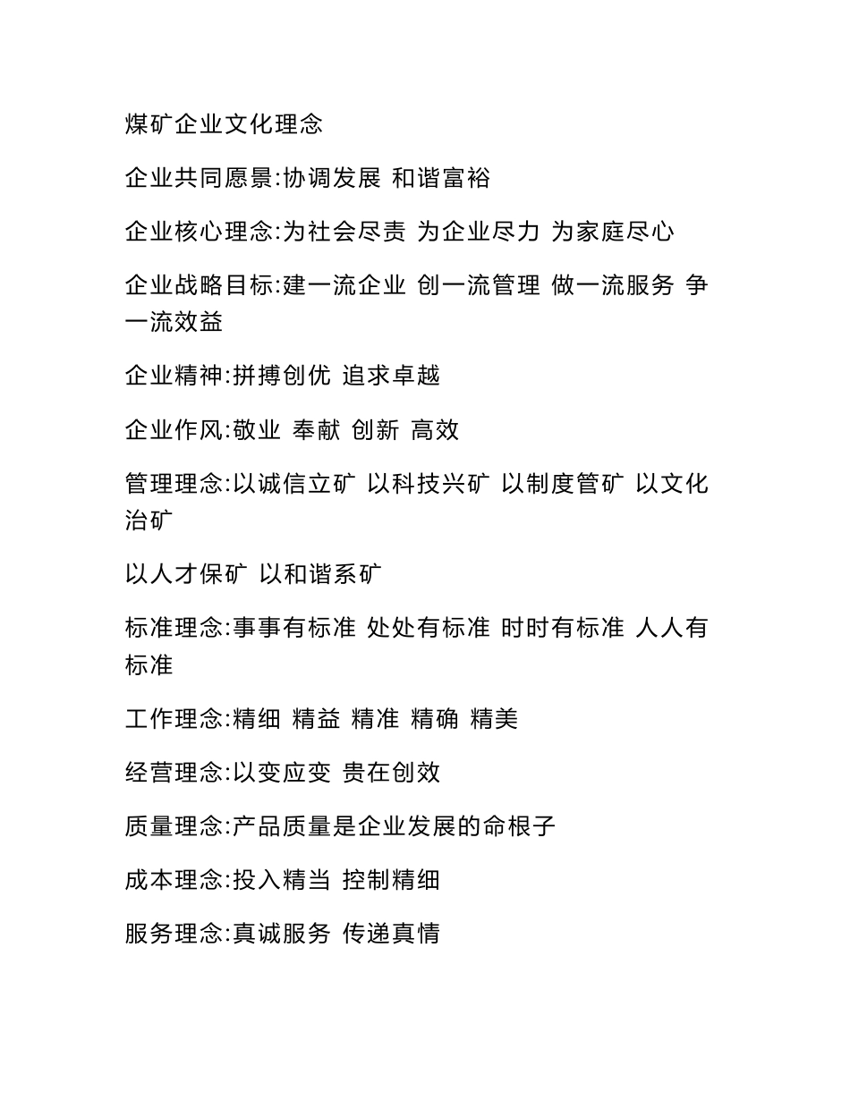 煤矿企业文化理念_第1页