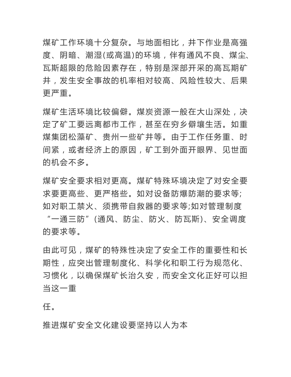 煤矿企业文化理念_第3页
