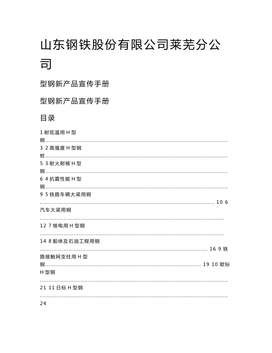 莱钢型钢新产品宣传手册_第1页