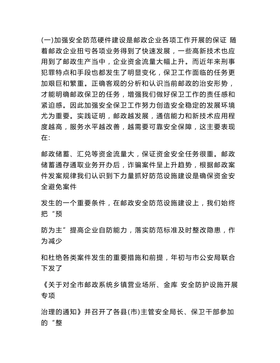 邮政安全保卫工作总结(范文)_第2页