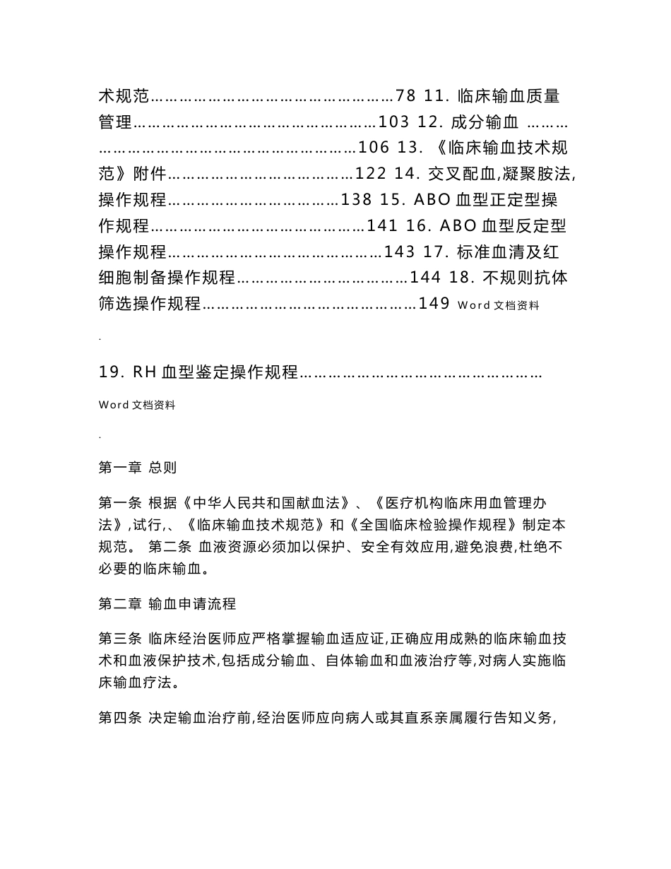 储血室标准操作规程_第2页