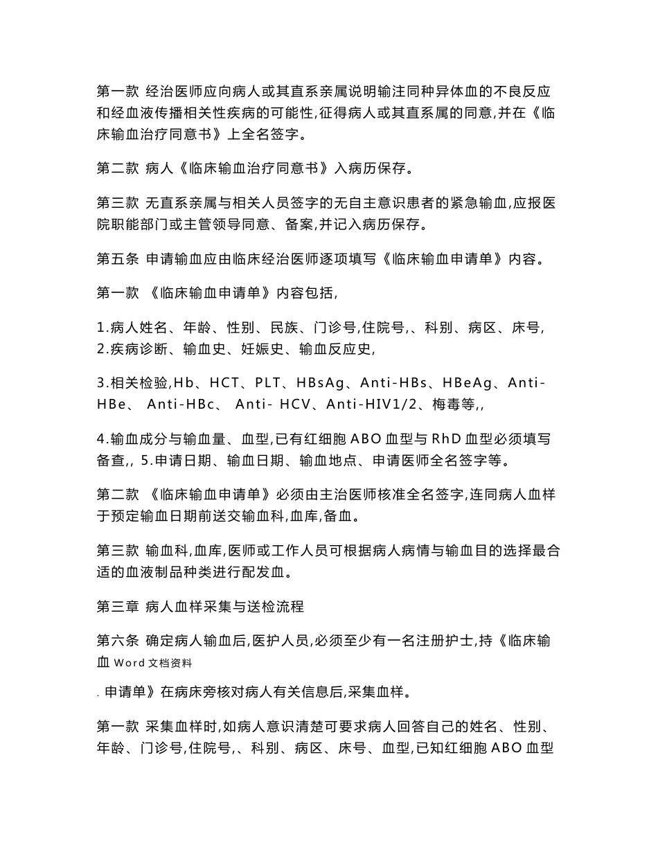 储血室标准操作规程_第3页