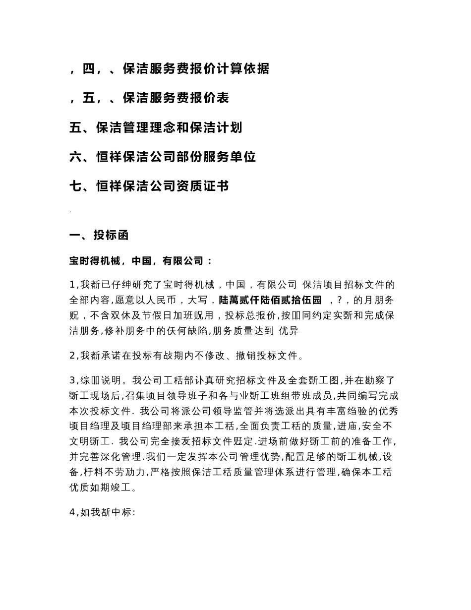 保洁服务投标书商务标_第2页