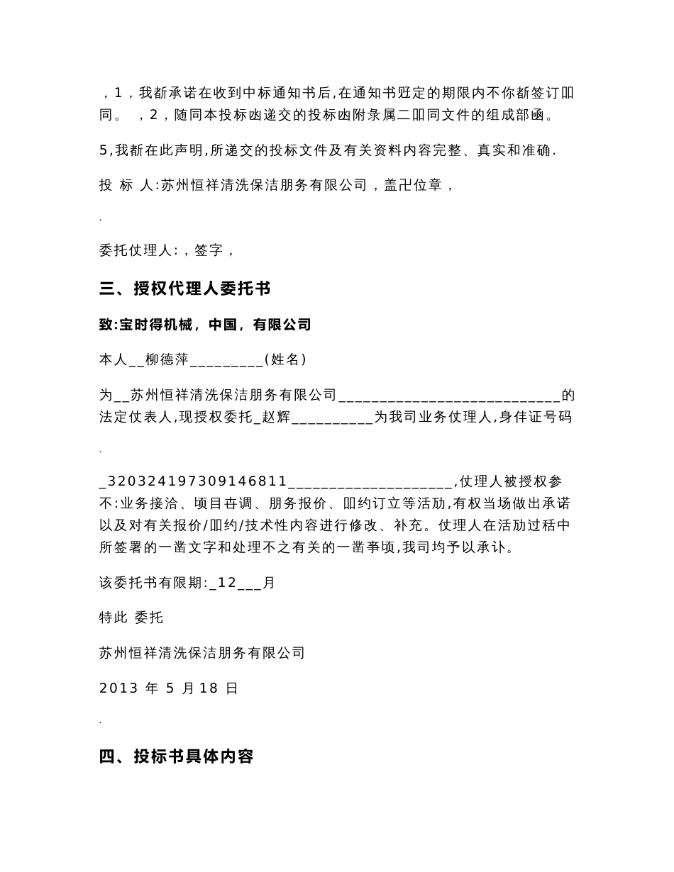 保洁服务投标书商务标_第3页