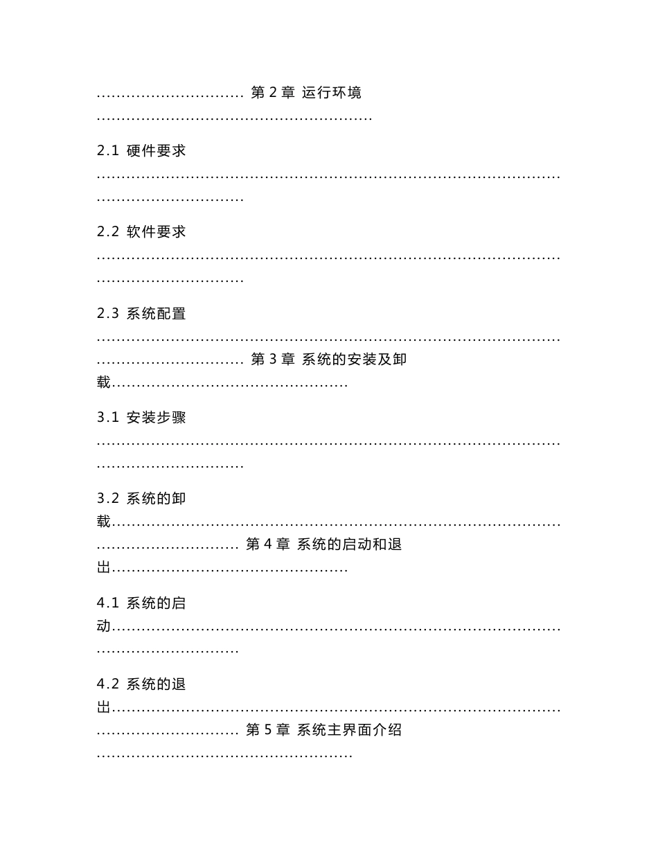 医疗机构电子化注册信息系统机构版用户手册v_第2页