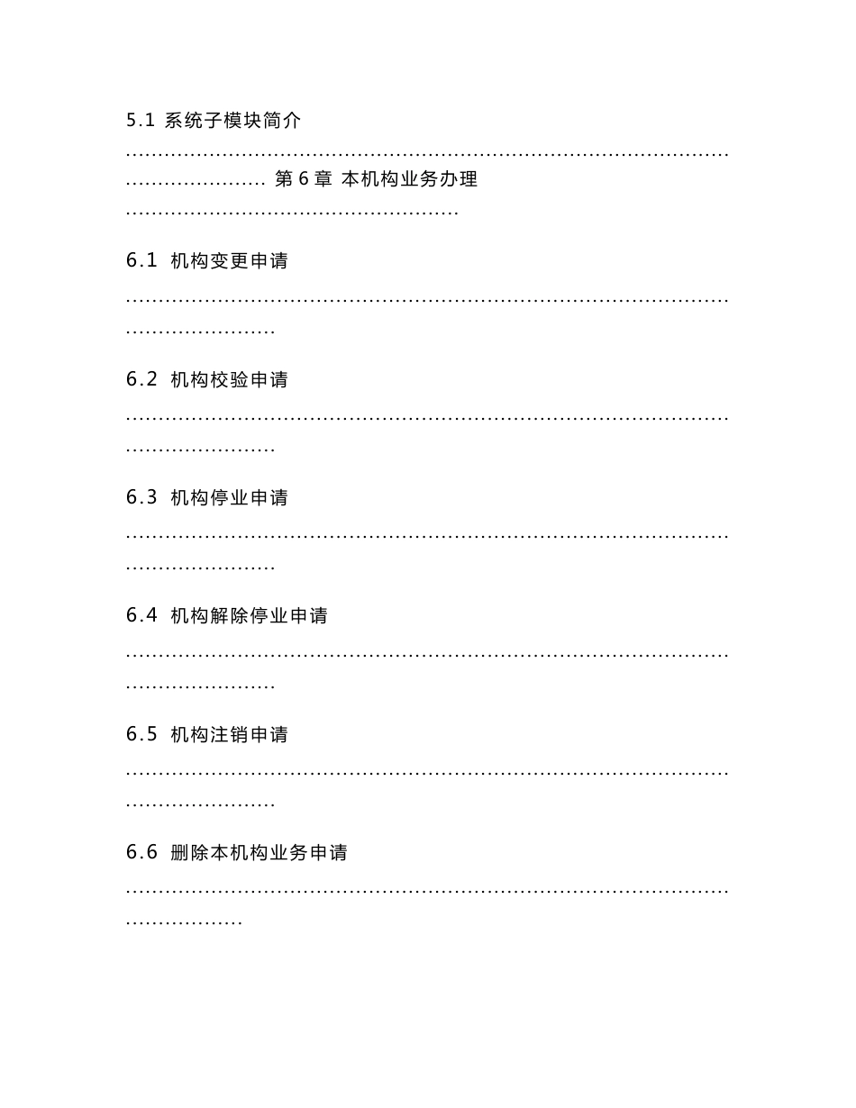 医疗机构电子化注册信息系统机构版用户手册v_第3页