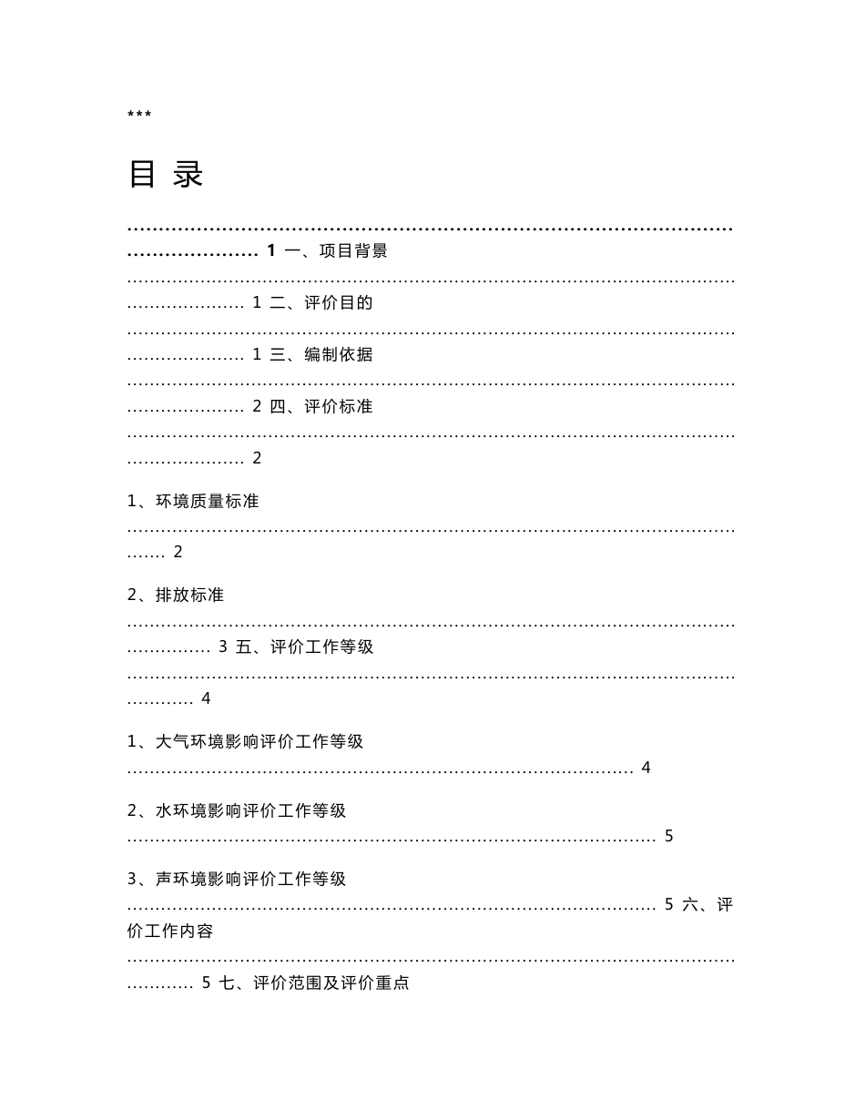 年产100万件压缩机和离合器部件（汽车空调报告书）环境影响报告书_第1页