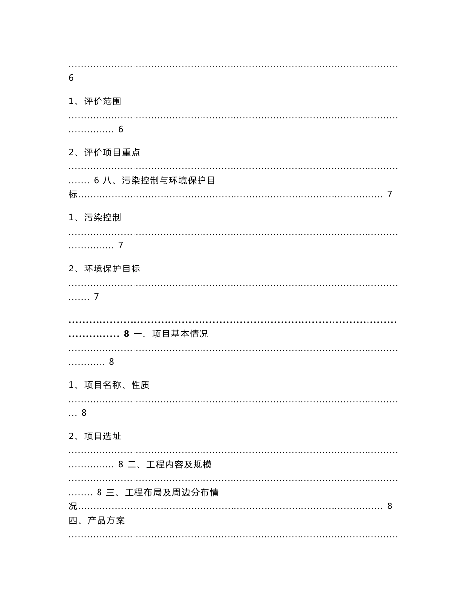 年产100万件压缩机和离合器部件（汽车空调报告书）环境影响报告书_第2页