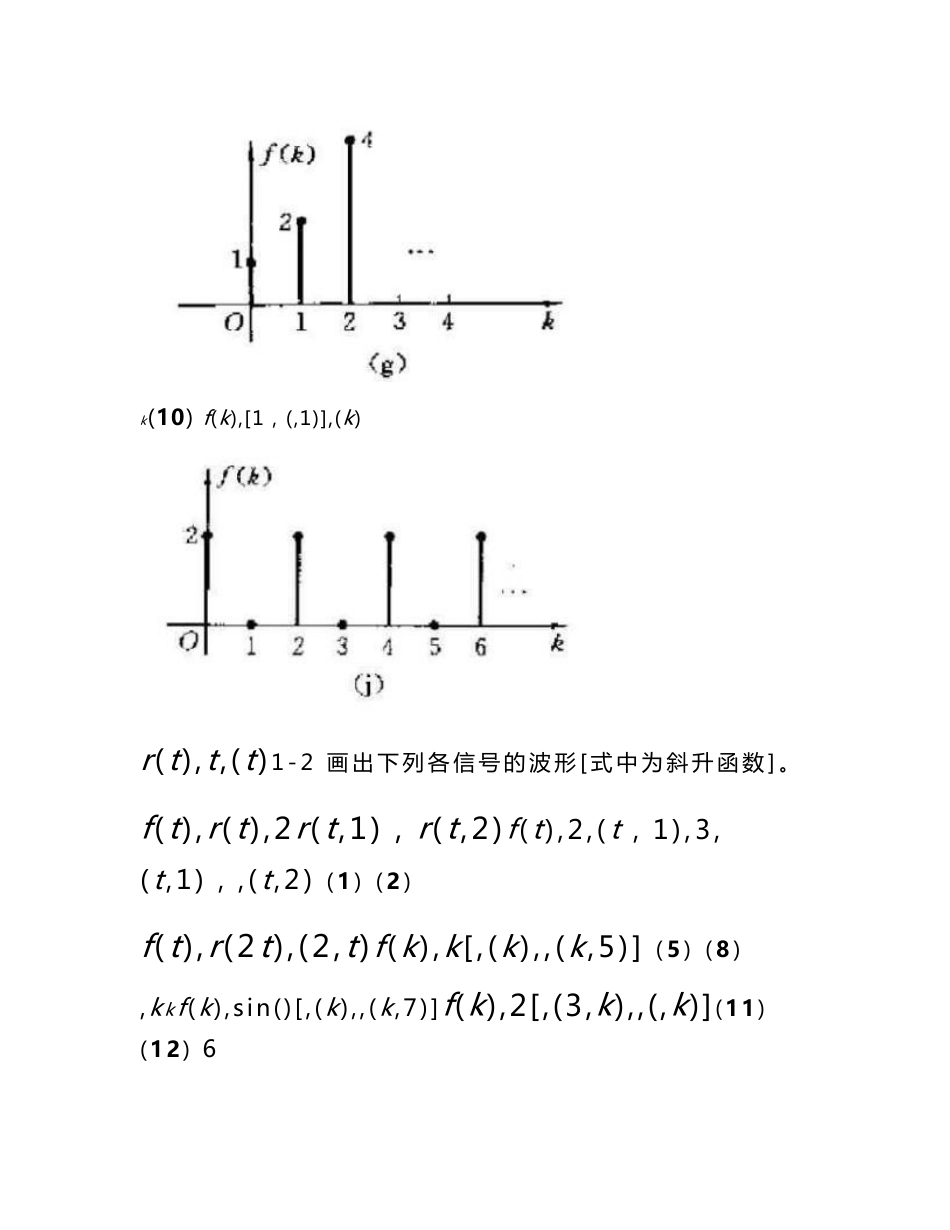 信号与线性系统分析第四版(吴大正)习题答案_第3页