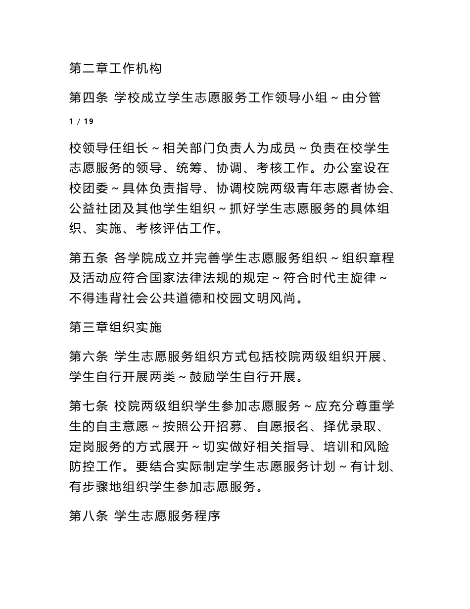 学生志愿服务管理制度_学生志愿服务管理制度规定_第2页