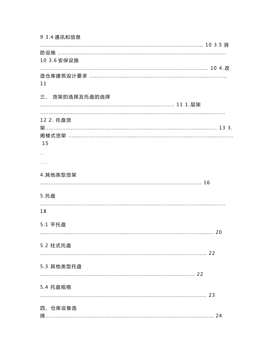 标准化仓储建设规范书_第2页
