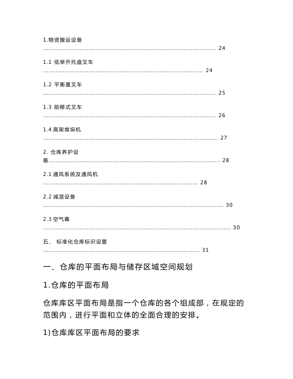 标准化仓储建设规范书_第3页
