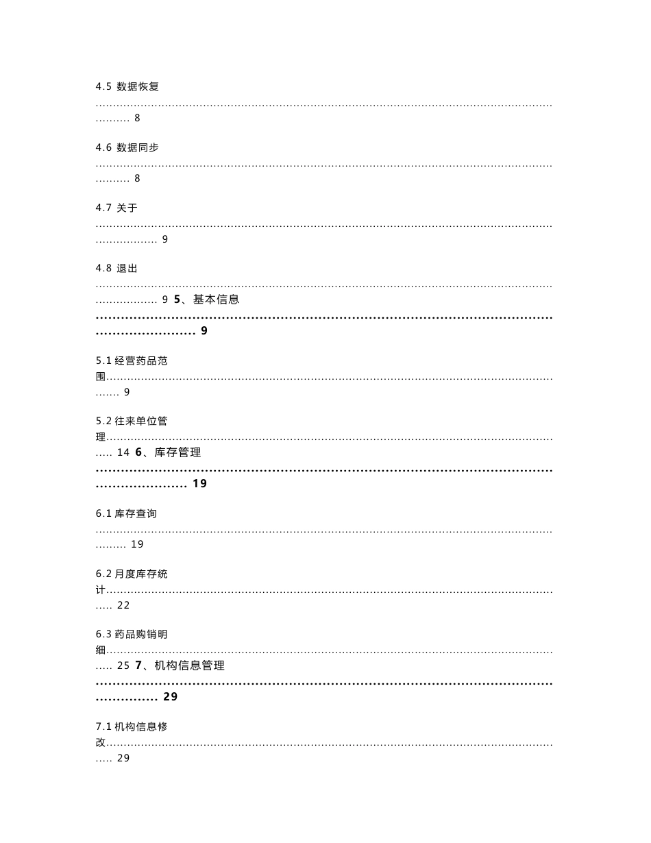 零售药店客户端使用手册_第2页