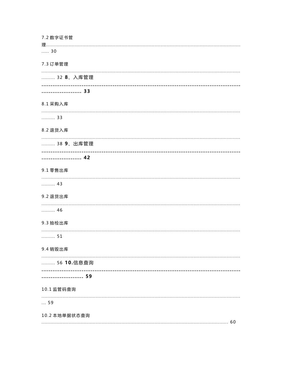 零售药店客户端使用手册_第3页