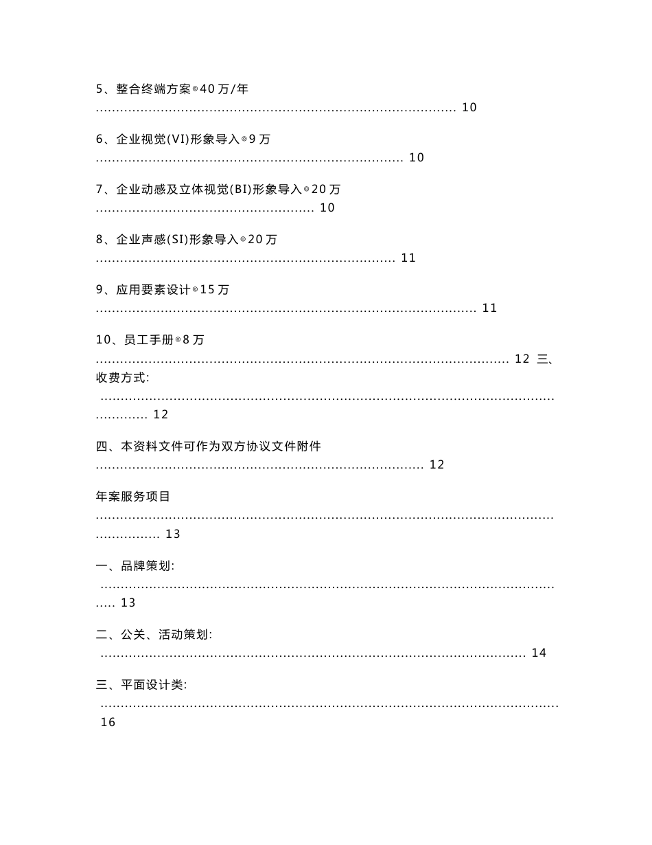 品牌全案策划手册_第3页