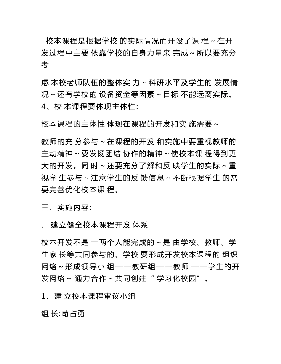 学校学年课程实施方案_第2页