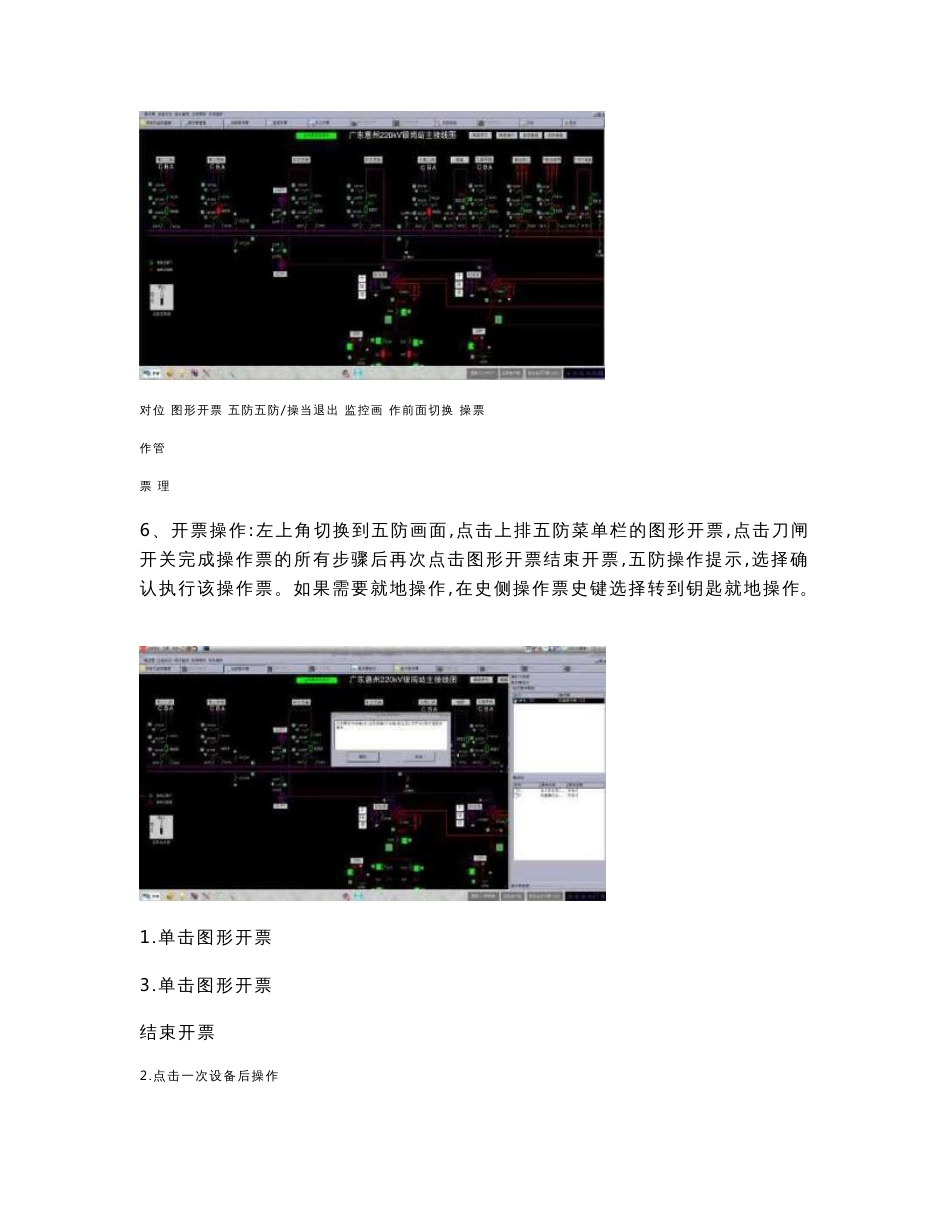 PRS7000后台操作说明--银岗站_第3页