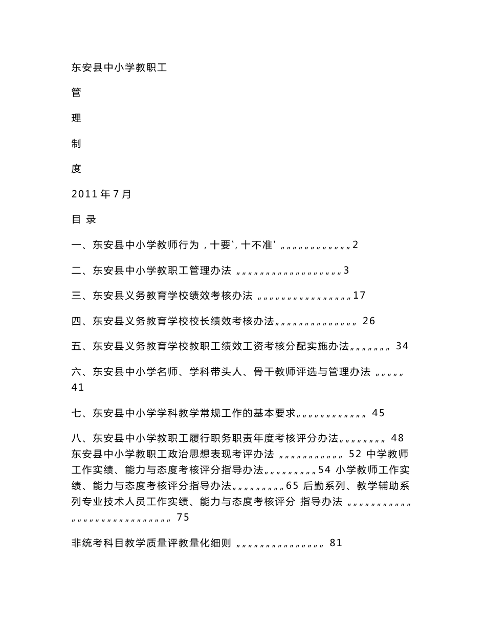 中小学教师工作手册(管理制度)_第1页