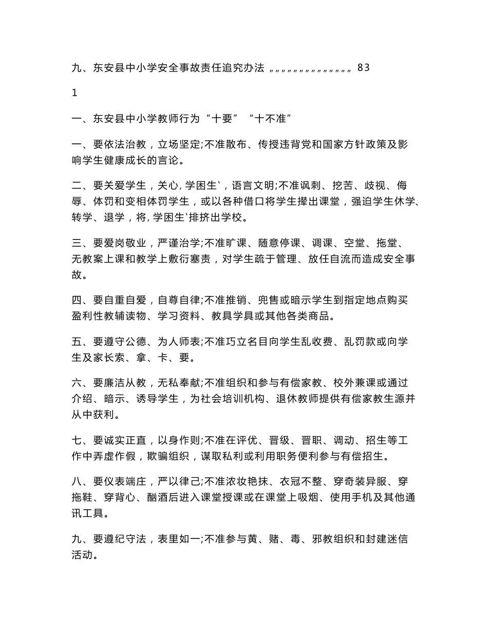 中小学教师工作手册(管理制度)_第2页