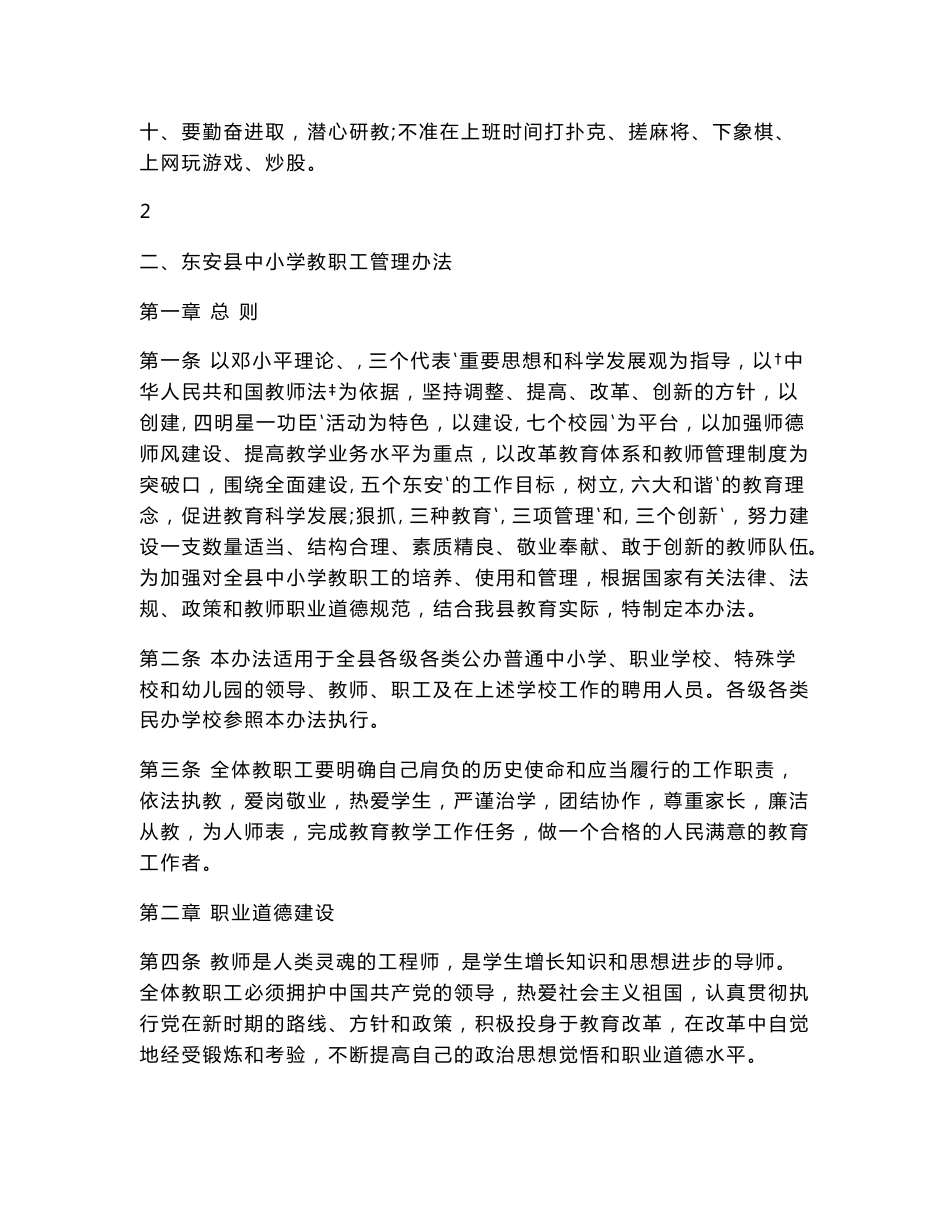 中小学教师工作手册(管理制度)_第3页