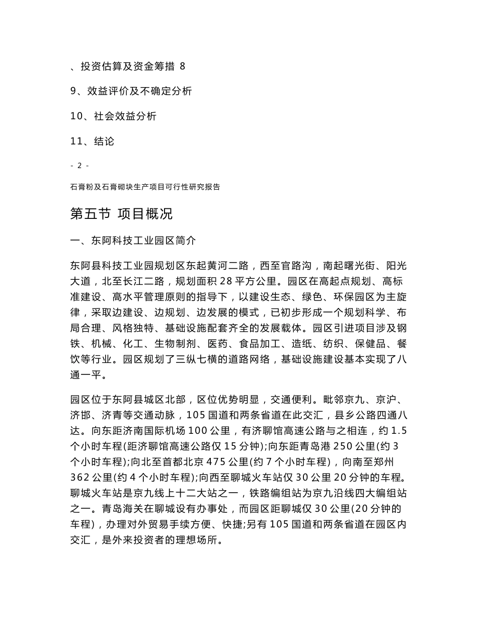 山东省东阿县某石膏粉及石膏砌块生产项目可行性研究报告_第3页