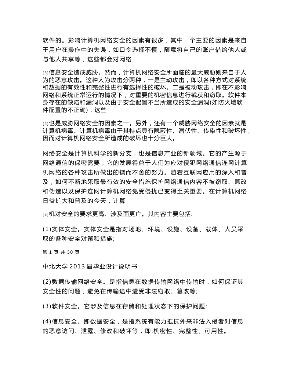 网络数据通信的加密传输设计_毕业设计说明书_第3页